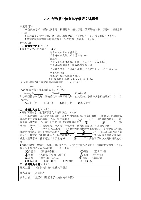 浙江省乐清市英华学校2021-2022学年九年级上学期期中检测语文试题(word版 含答案)