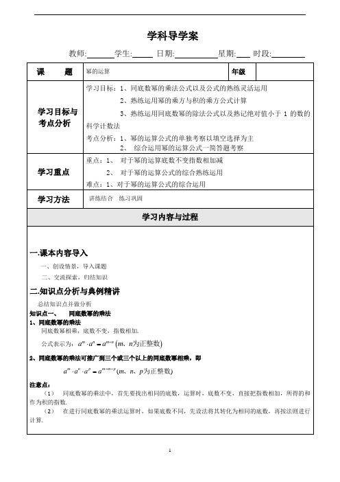 八、幂的运算 复习导学案