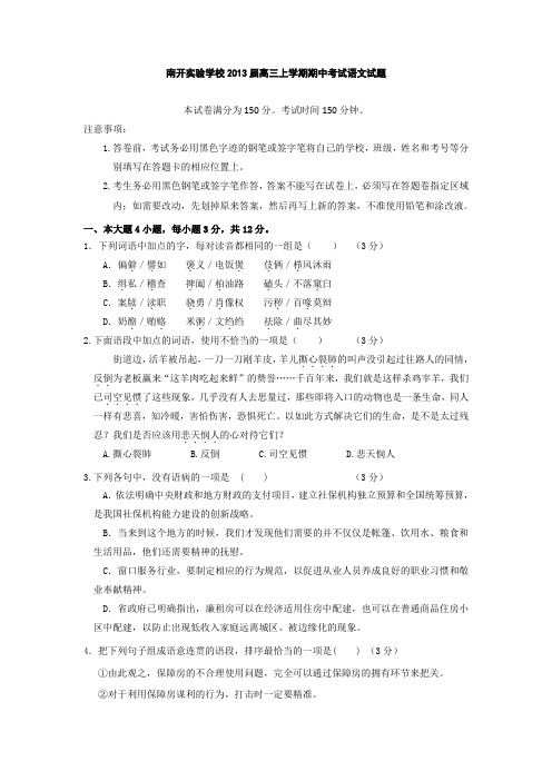 广东省东莞市南开实验学校2013届高三上学期期中考试语文试题