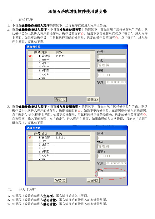 承德五岳轨道衡使用说明书