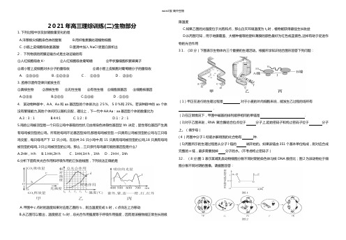 湖北黄梅国际育才高中最新高三理综生物二