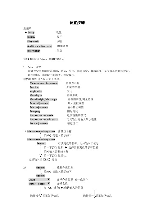 vega雷达液位计的设置