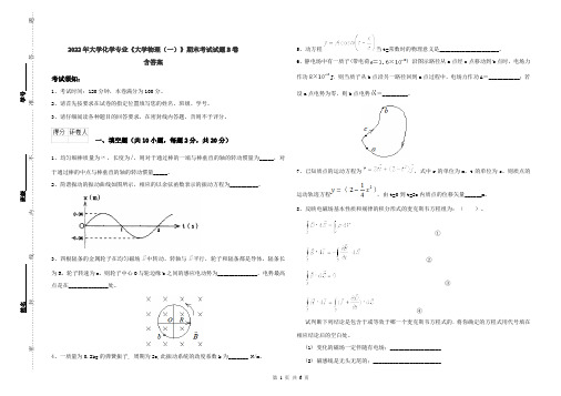 2022年大学化学专业《大学物理(一)》期末考试试题B卷 含答案