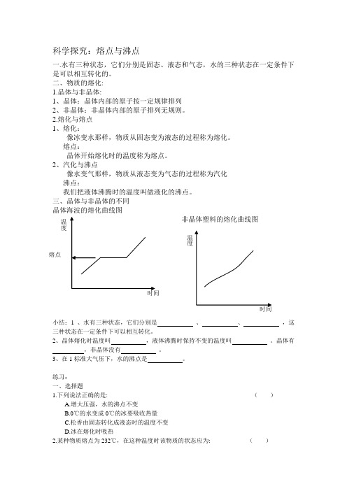 熔点与沸点