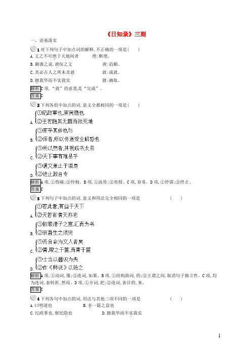 高中语文第九单元经世致用9.1《日知录》三则课时训练新人教版选修《中国文化经典研读》