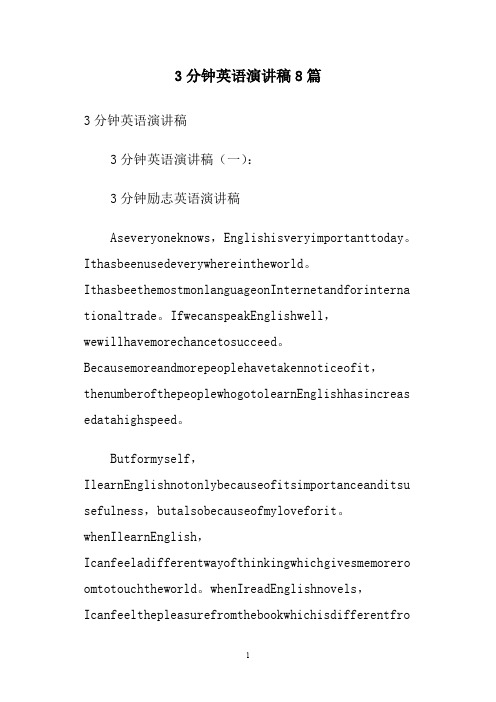 3分钟英语演讲稿8篇