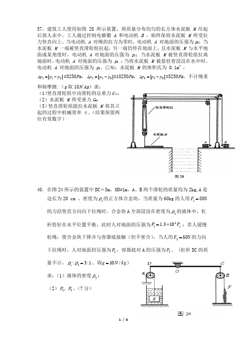 2014年北京中考物理大题最后一个