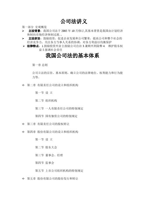 公司法讲义.更新doc