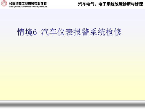 汽车电气系统故障诊断与维修冷却液温度表指针不动故障检修-精品文档