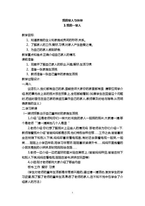 思品一年级Microsoft Word 文档