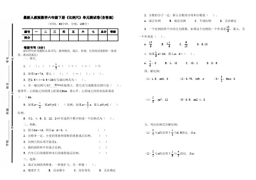 人教版数学六年级下册《比例尺》单元测试卷及答案(B4可直接打印试卷)