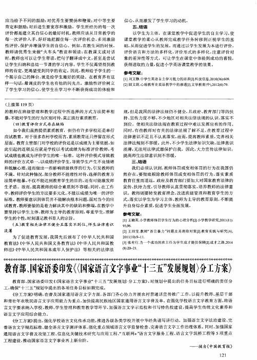 教育部、国家语委印发《〈国家语言文字事业“十三五”发展规划〉