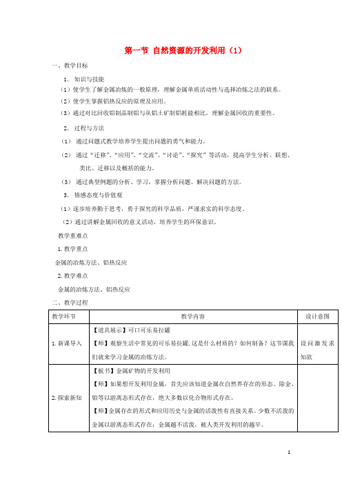 高中化学第八章有机化合物 教案新人教版必修2