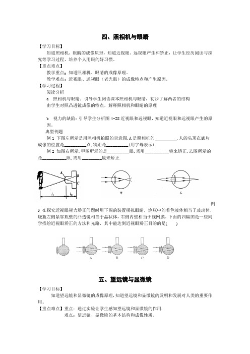 四眼睛显微镜