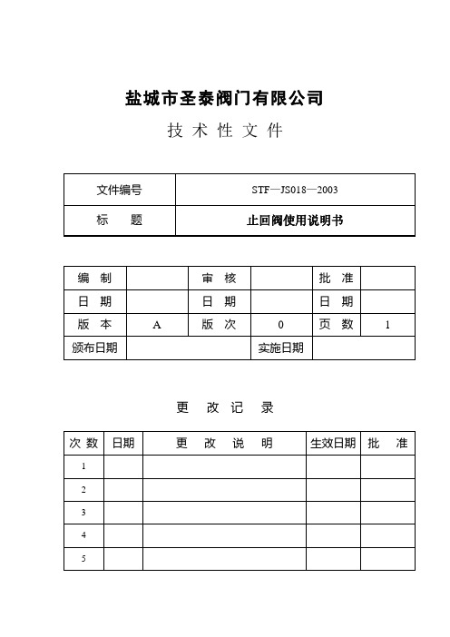 止回阀使用说明书