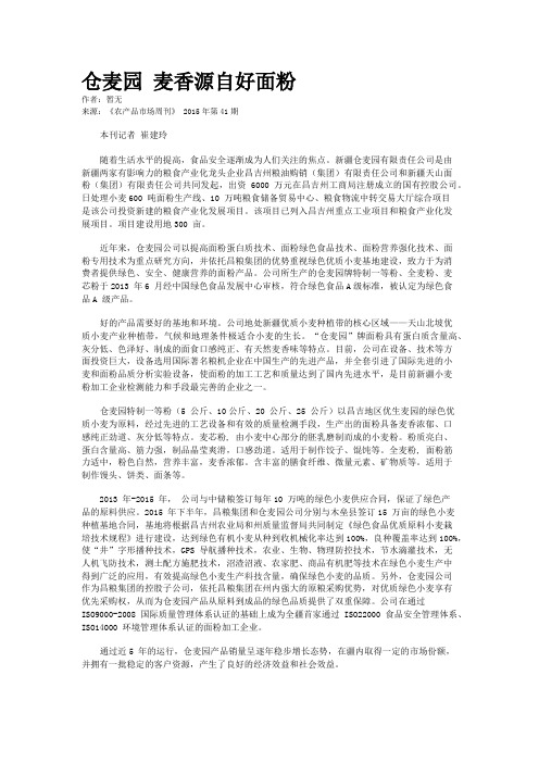 仓麦园 麦香源自好面粉