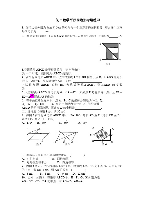 初二数学平行四边形专题练习题(含答案)