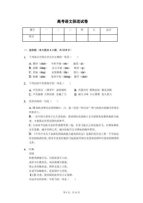 浙江省杭州二中高考语文保送试卷