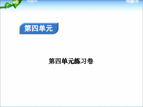 2020  部编版五年级下册语文  第四单元测试练习卷(含答案)