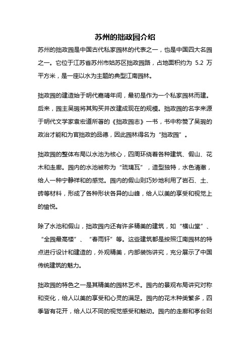 苏州的拙政园介绍