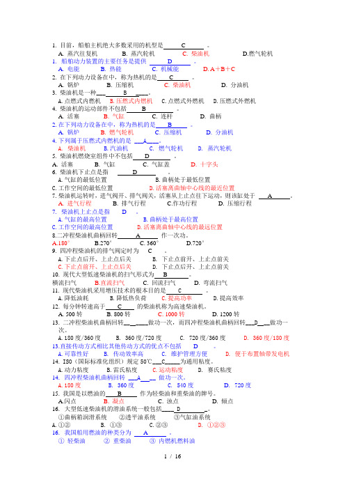 轮机概论题库