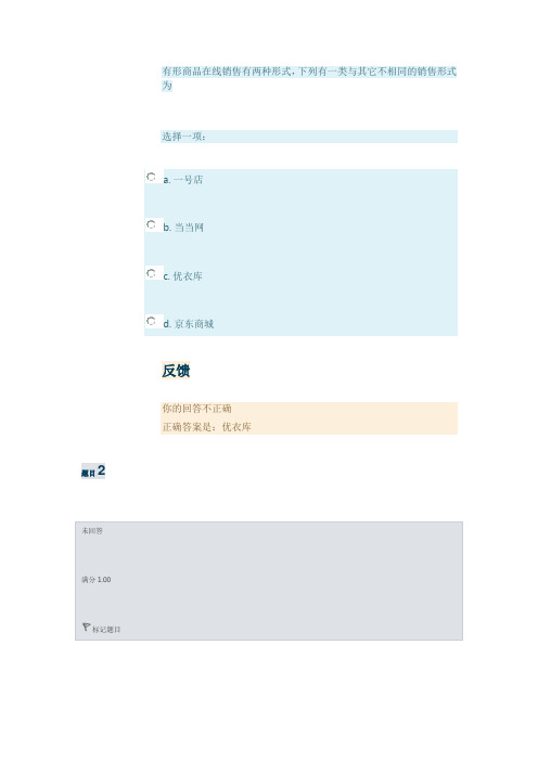 广东开放大学《电子商务职业技能》在线作业最全题库