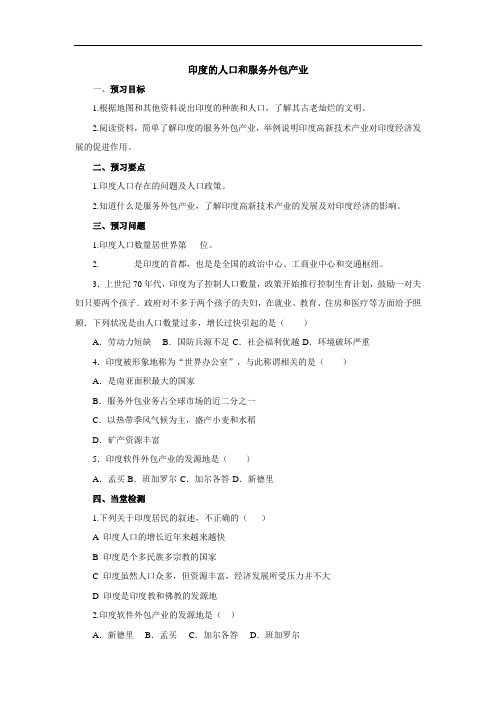 中考地理一轮复习导学案：印度的人口和服务外包产业(1