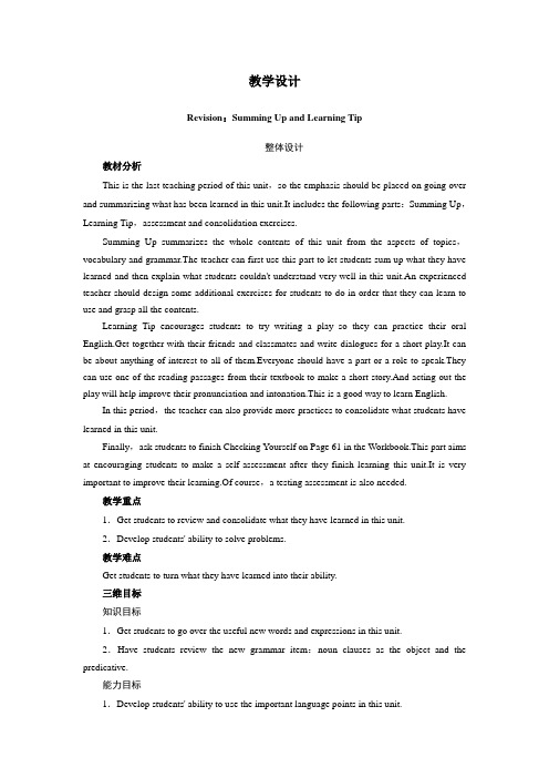2017年高一英语人教版必修3教案:Unit3Revision:SummingUpandLearningTip+Word版含解析