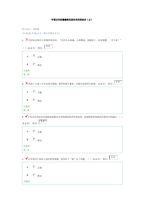 中国古代官德修养及其现代启示(上)