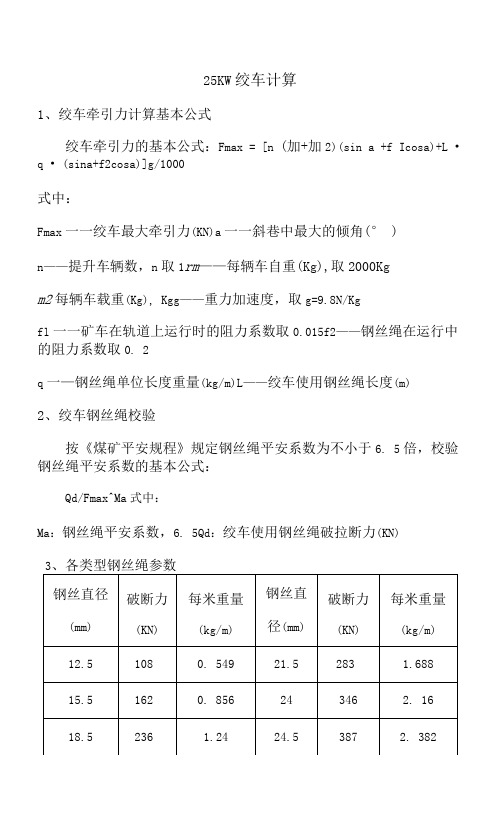 JD-1.6绞车计算