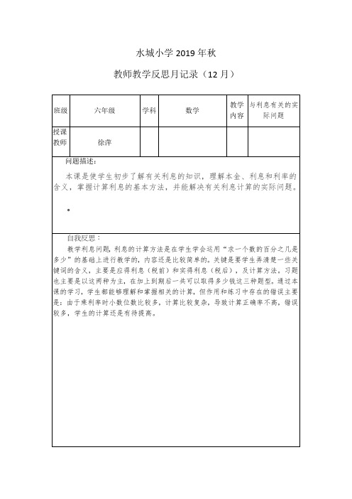 教学反思12月份