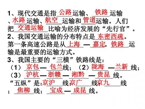 地理  人教版  八年级上册  第四章