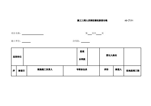 监理安全台帐模板