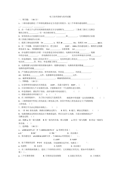 (完整word版)电工技术基础与技能试题