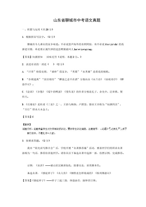 【语文】山东省聊城市中考真题(解析版)