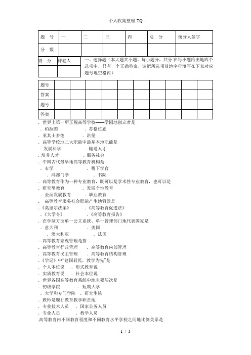 河北省教师资格考试高等教育教学模拟题