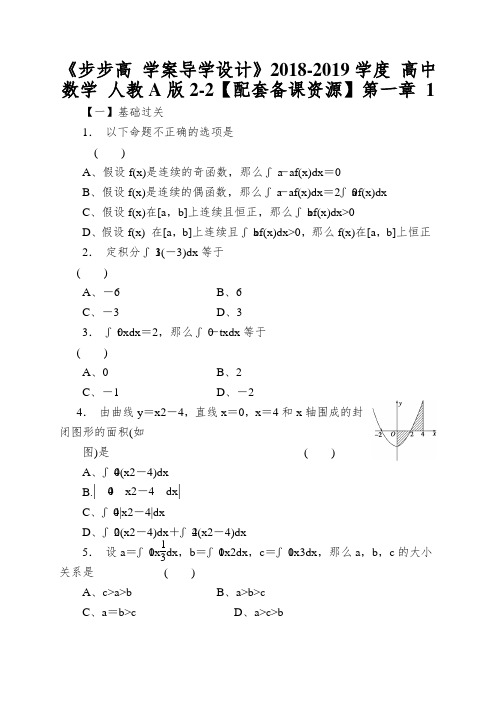 《步步高 学案导学设计》2018-2019学度 高中数学 人教A版2-2【配套备课资源】第一章 1.5.3