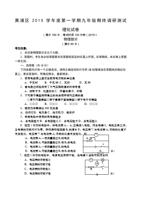 上海市黄浦区中考物理一模卷含答案