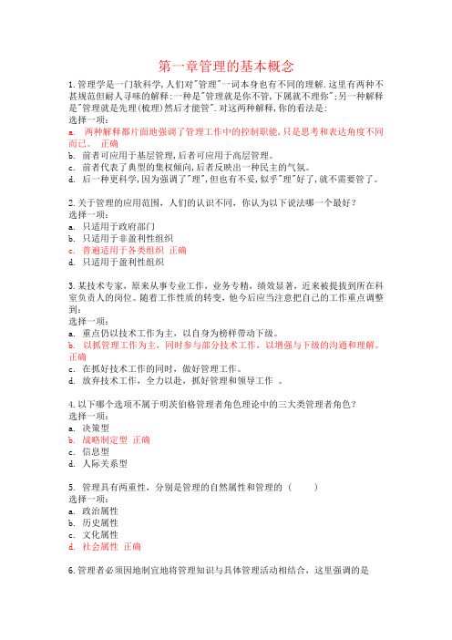 北京理工大学 管理学网课 课后练习题答案整理