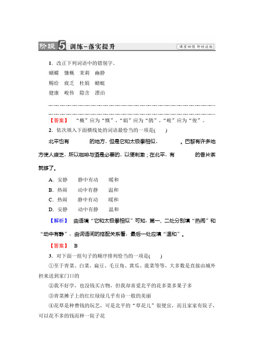 高中语文(苏教版必修1)训练：03+想北平+Word版含解析.doc