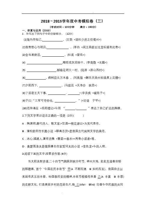 2019语文中考模拟卷及.doc答案