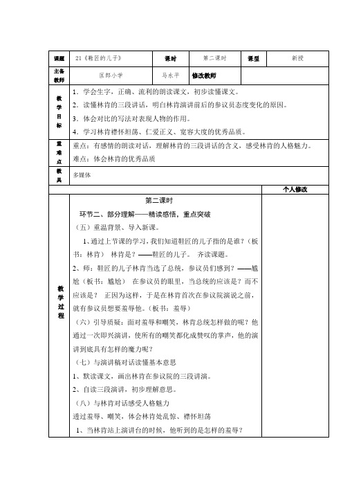 六年级语文上册21《鞋匠的儿子》第二课时教案