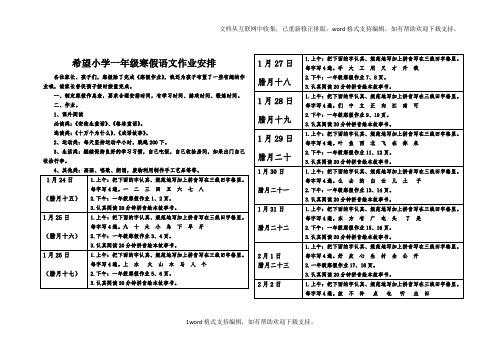 2020小学一年级语文寒假作业3