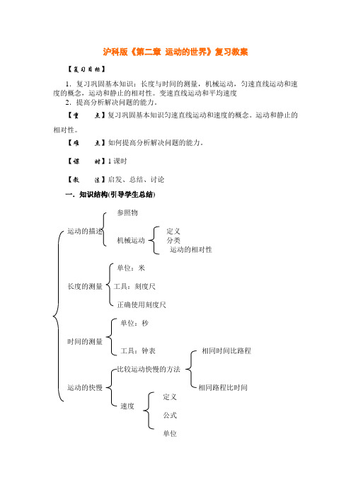 第二章   运动的世界教案,重庆一中