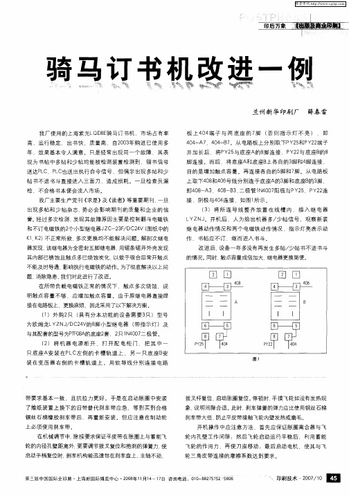 骑马订书机改进一例