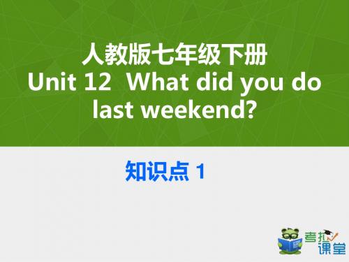 知识点1-英语人教版七年级下册Unit12(考拉网)