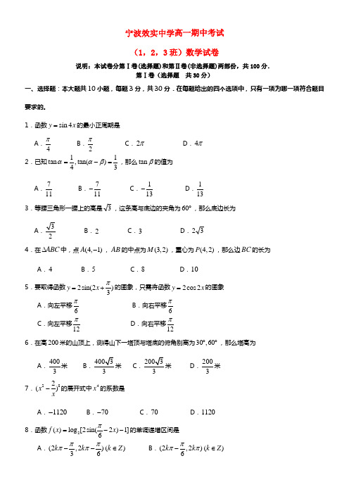 浙江省效实中学高一数学下学期期中试题（1-3班）