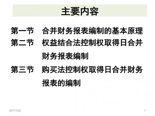 高级财务会计第四章 讲义(1)