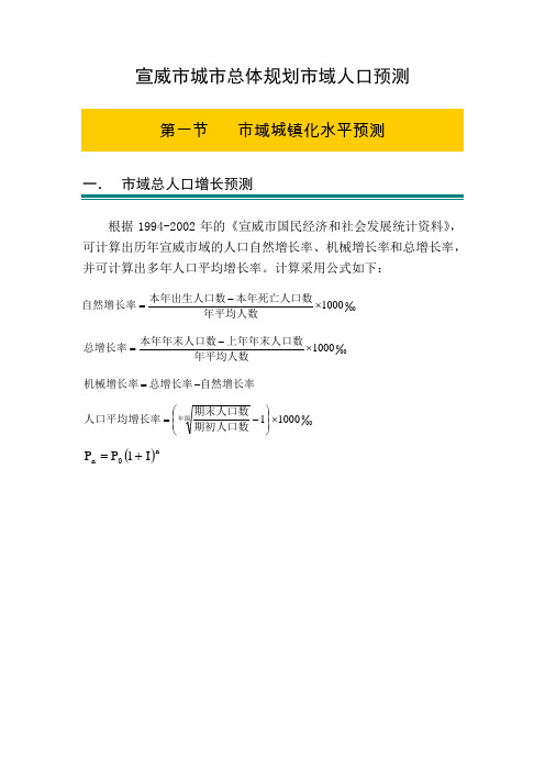 参考：宣威城市性质和人口预测