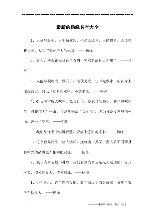 最新的杨绛名言大全